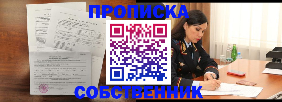временная прописка в Озёрске