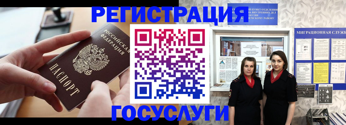 прописка 2025 в Озёрске